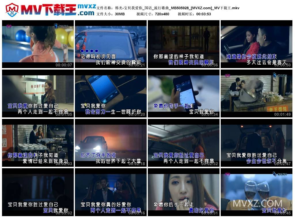 韩光-宝贝我爱你_国语_流行歌曲_MB505928